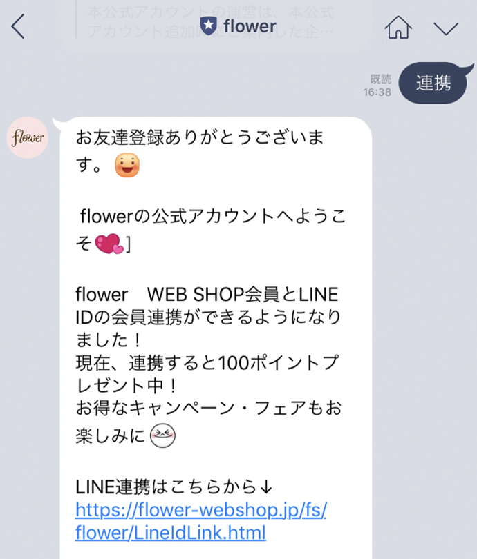 ♡♡♡flower♡♡♡様ご確認用ページ！ LINE×flower ID連携 ｜ flower(フラワー)公式サイト・直営通販サイト