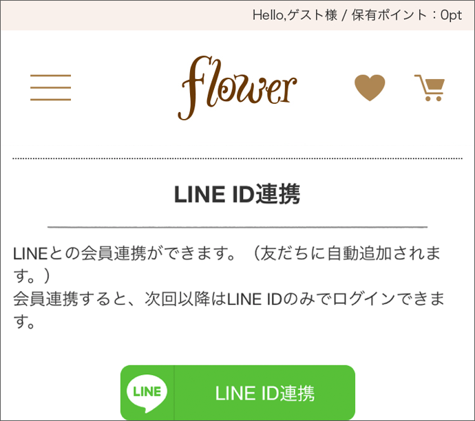 LINE×flower ID連携 ｜ flower(フラワー)公式サイト・直営通販サイト