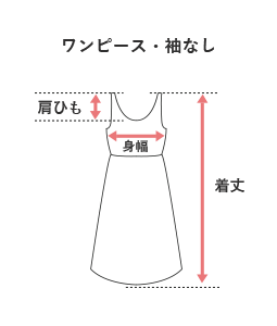 サイズガイド ｜ flower(フラワー)公式サイト・直営通販サイト