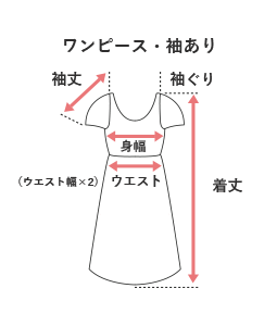 サイズガイド ｜ flower(フラワー)公式サイト・直営通販サイト