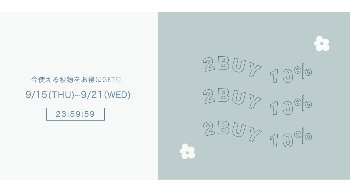 2BUY 10OFF～2点以上で更にお得プライス！ ｜ flower(フラワー)公式サイト・直営通販サイト