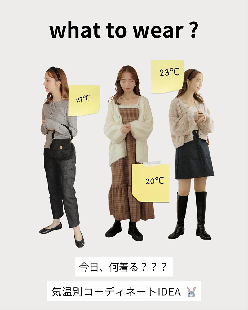what to wear?~今日、何着る？？？気温別コーディネイトIDEA